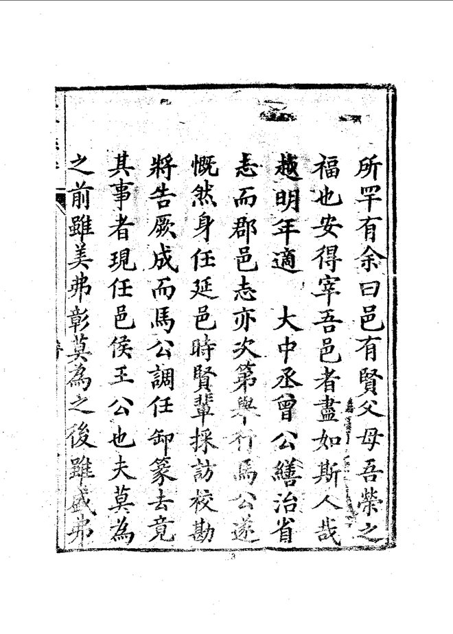 荣河县志(光绪刻本) 书影 6