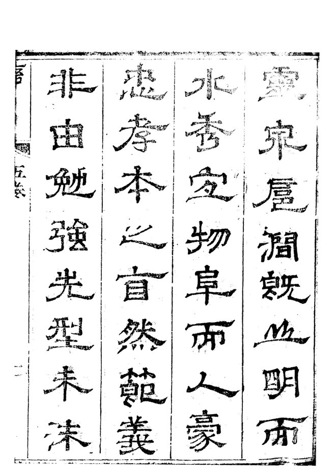 乾隆续修郏县志 书影 3