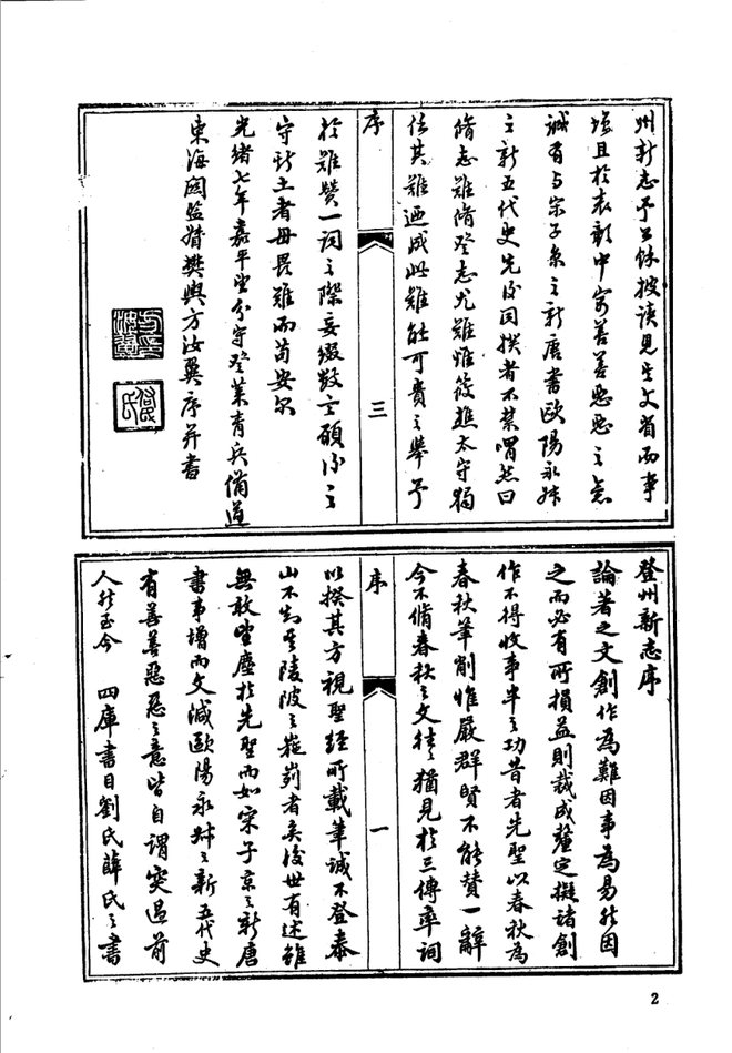 光绪增修登州府志 书影 4