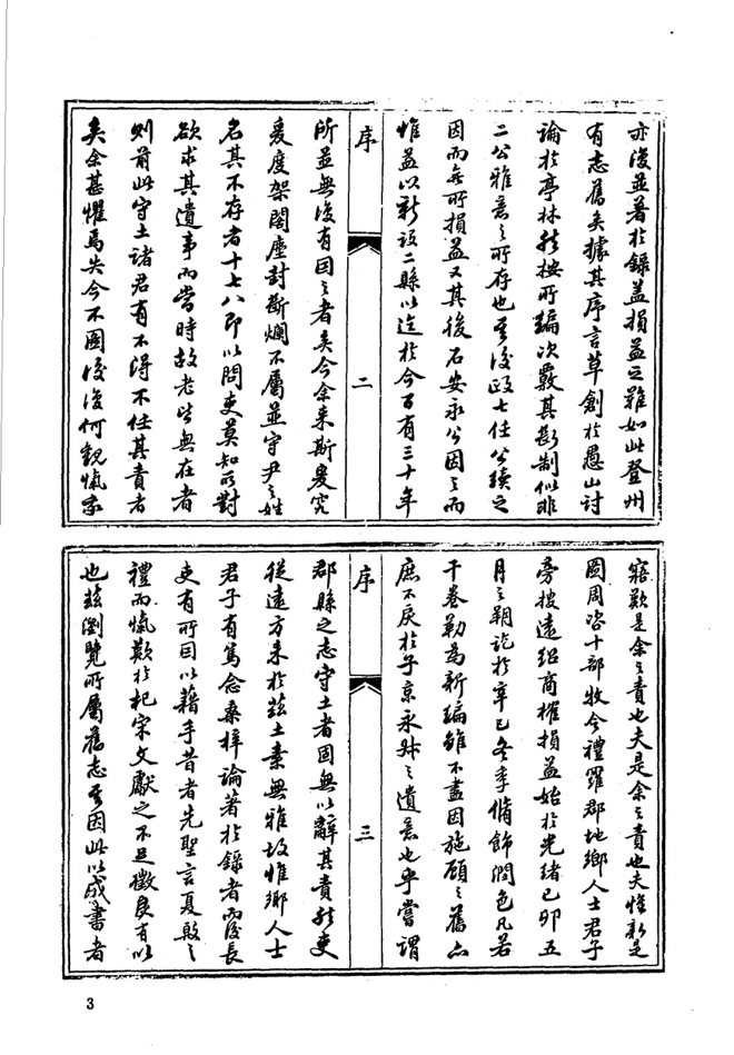 光绪增修登州府志 书影 5