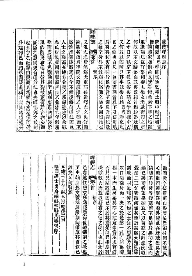光绪峄县志 书影 2