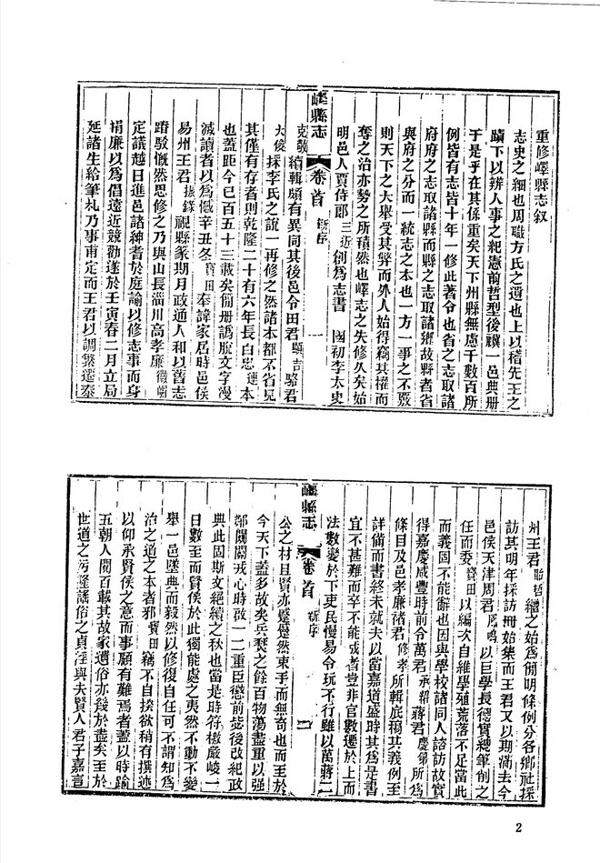 光绪峄县志 书影 3