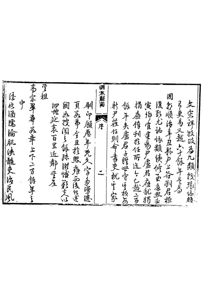 光绪泗水县志 书影 2