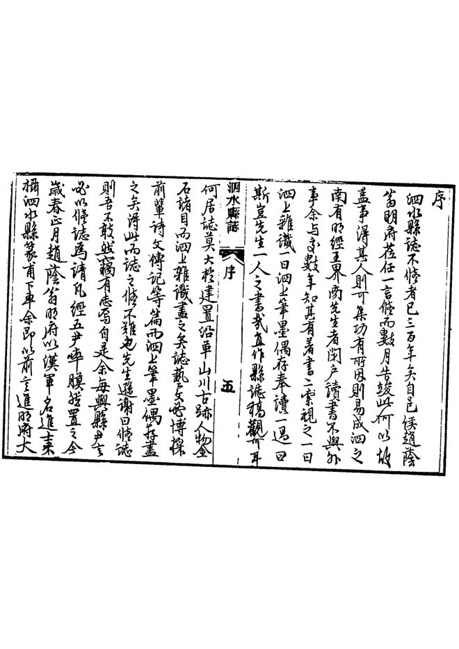 光绪泗水县志 书影 4