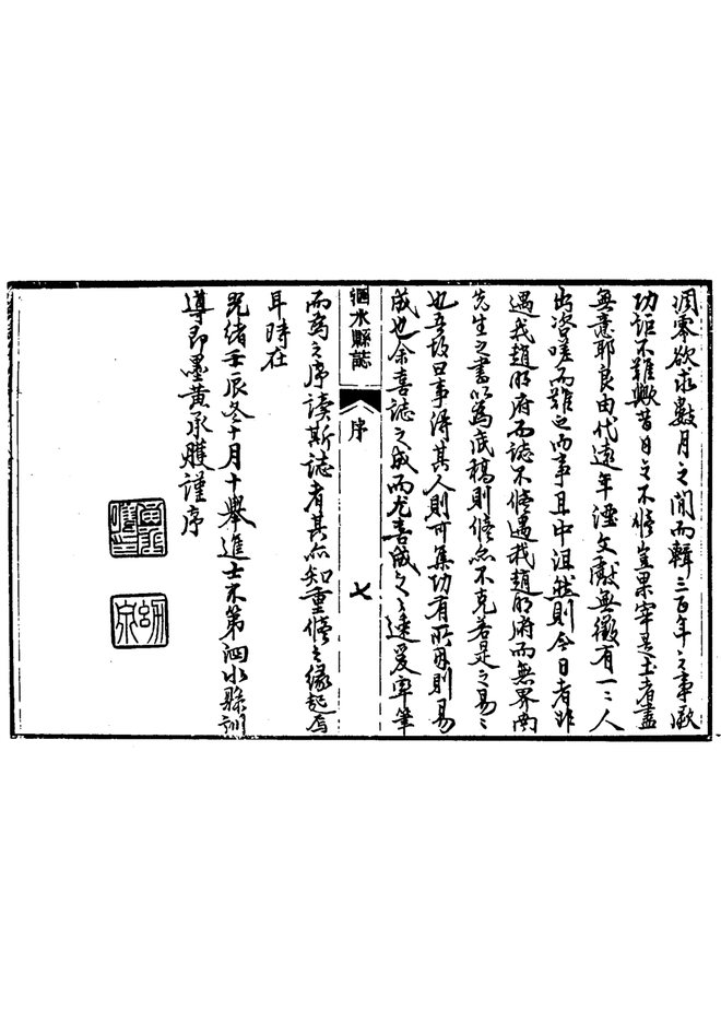 光绪泗水县志 书影 5