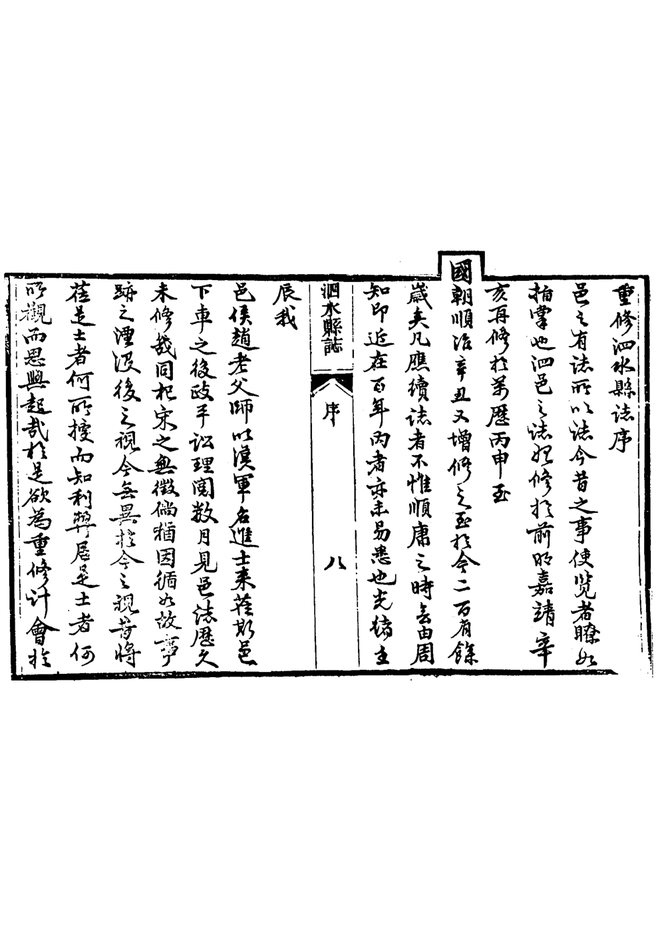 光绪泗水县志 书影 6