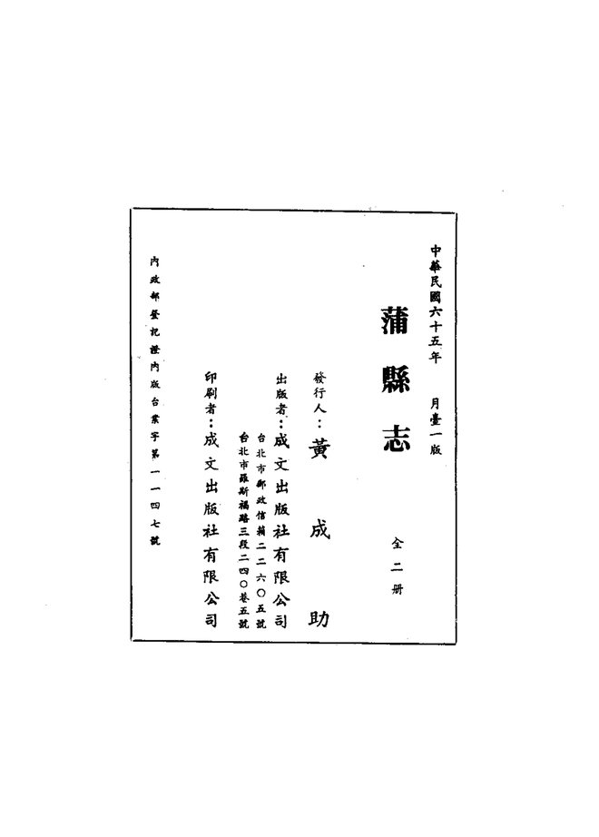 蒲县志(乾隆刊本) 书影 3