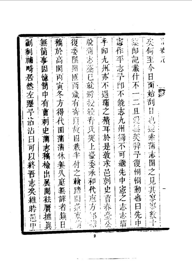 蒲县志(乾隆刊本) 书影 5