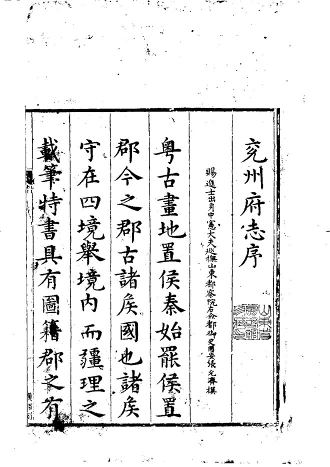兖州府志 书影 3