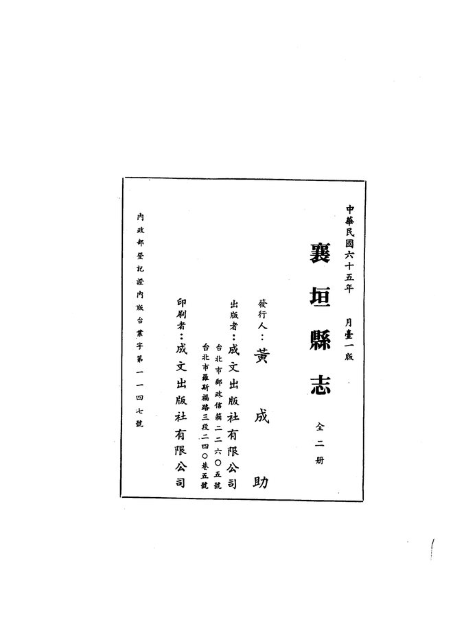 襄垣县志（民国铅印本） 书影 2