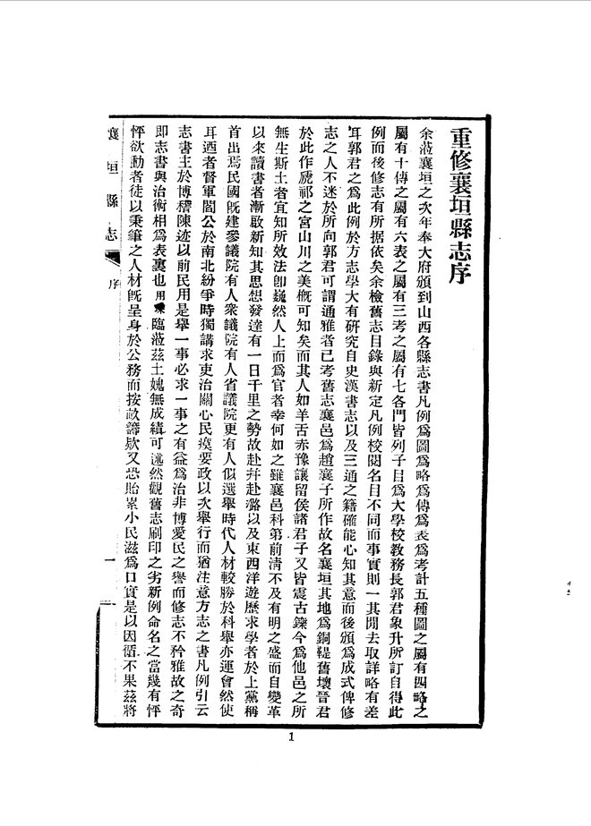 襄垣县志（民国铅印本） 书影 3