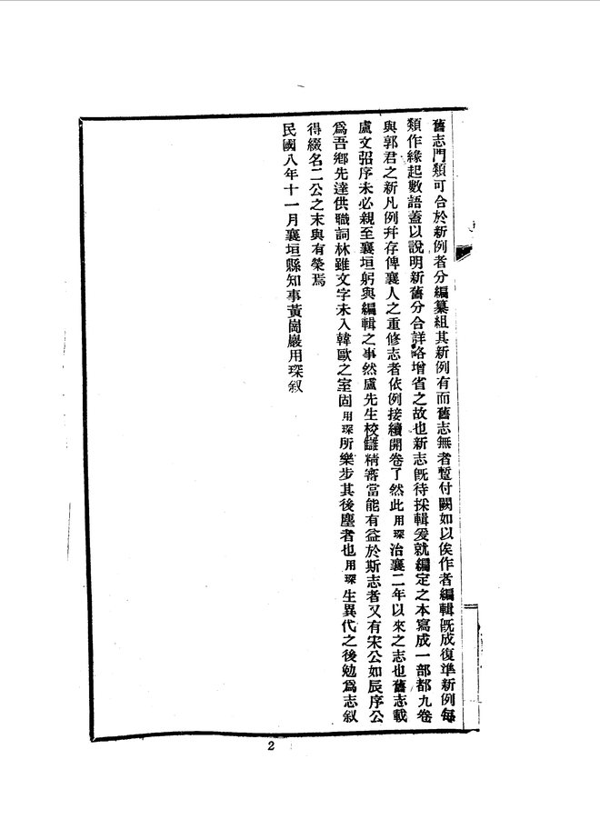 襄垣县志（民国铅印本） 书影 4
