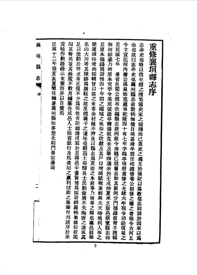襄垣县志（民国铅印本） 书影 5