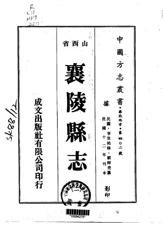 襄陵县志（民国刊本） 书影 2