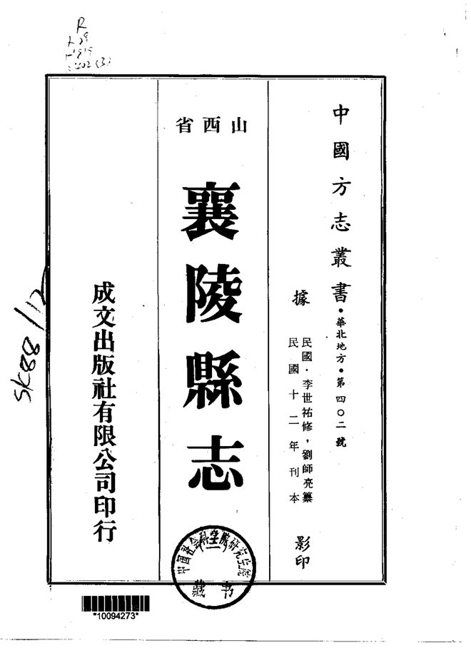 襄陵县志（民国刊本） 书影 3