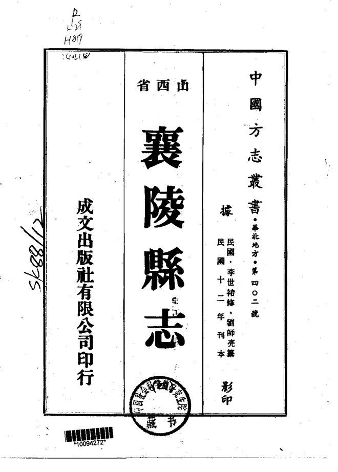 襄陵县志（民国刊本） 书影 4