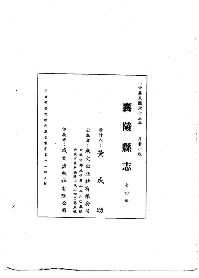 襄陵县志（民国刊本） 书影 5