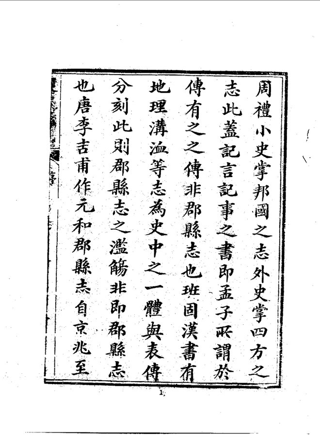 襄陵县志（民国刊本） 书影 6