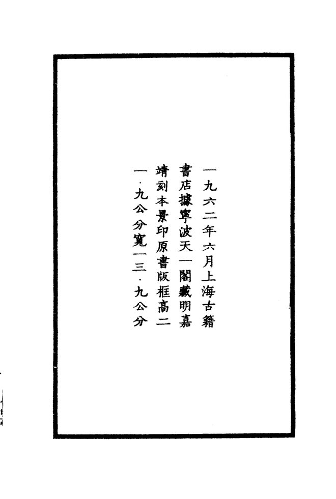 嘉靖临朐县志 书影 3
