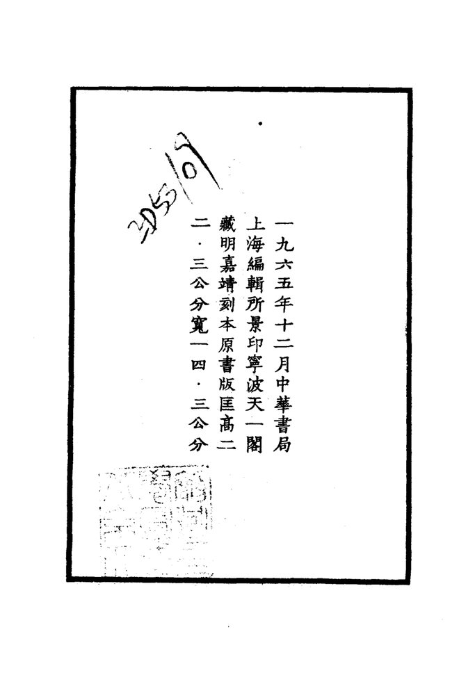 嘉靖兰阳县志 书影 3