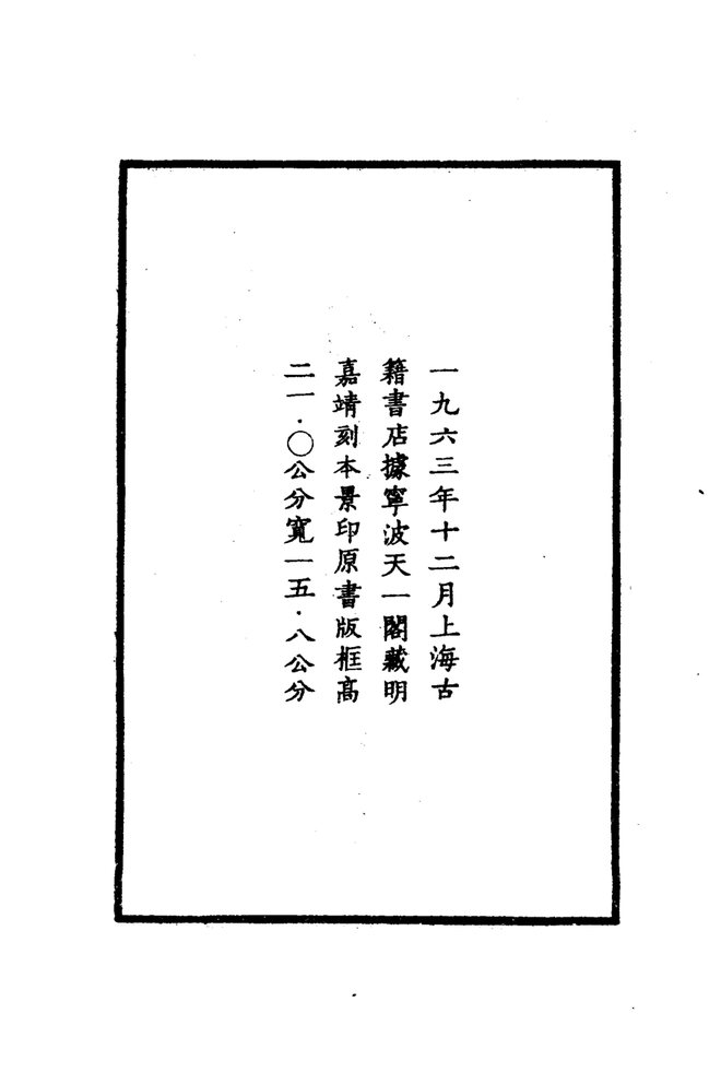嘉靖内黄县志 书影 3