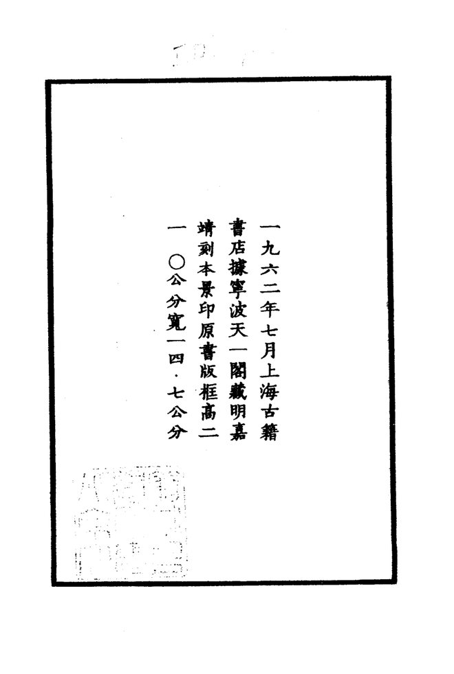 嘉靖夏津县志 书影 3