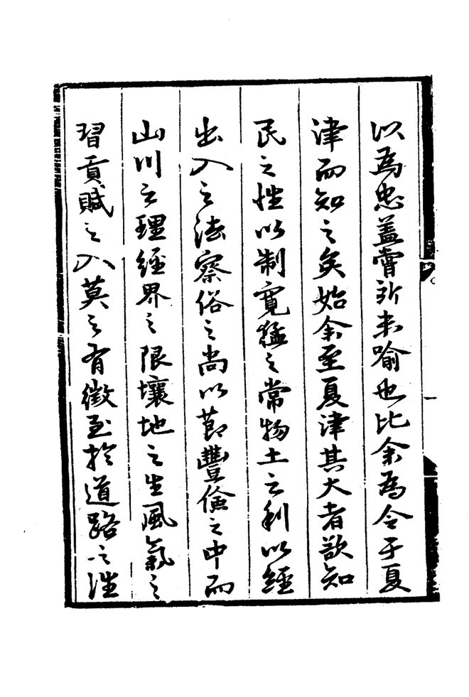 嘉靖夏津县志 书影 5