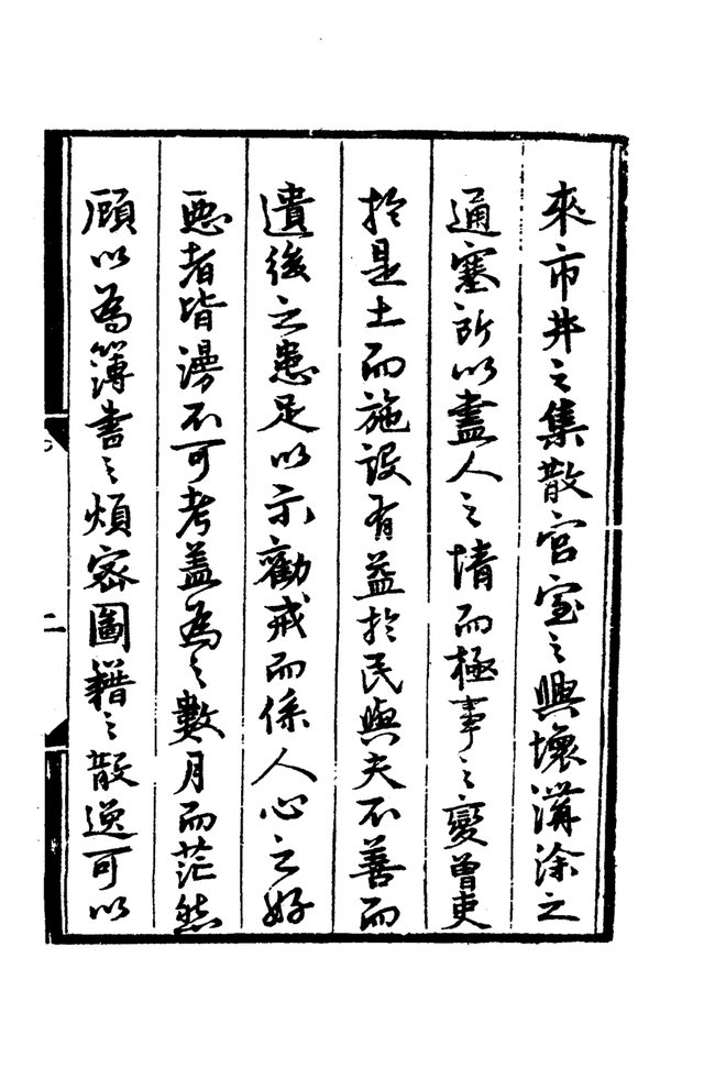 嘉靖夏津县志 书影 6