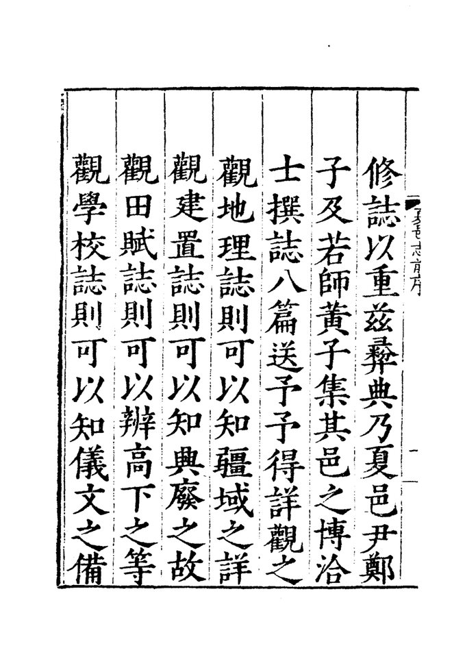 嘉靖夏邑县志 书影 6