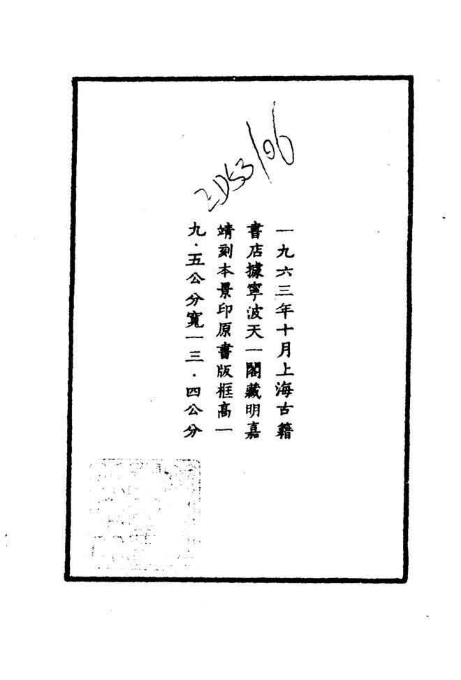 嘉靖尉氏县志 书影 3