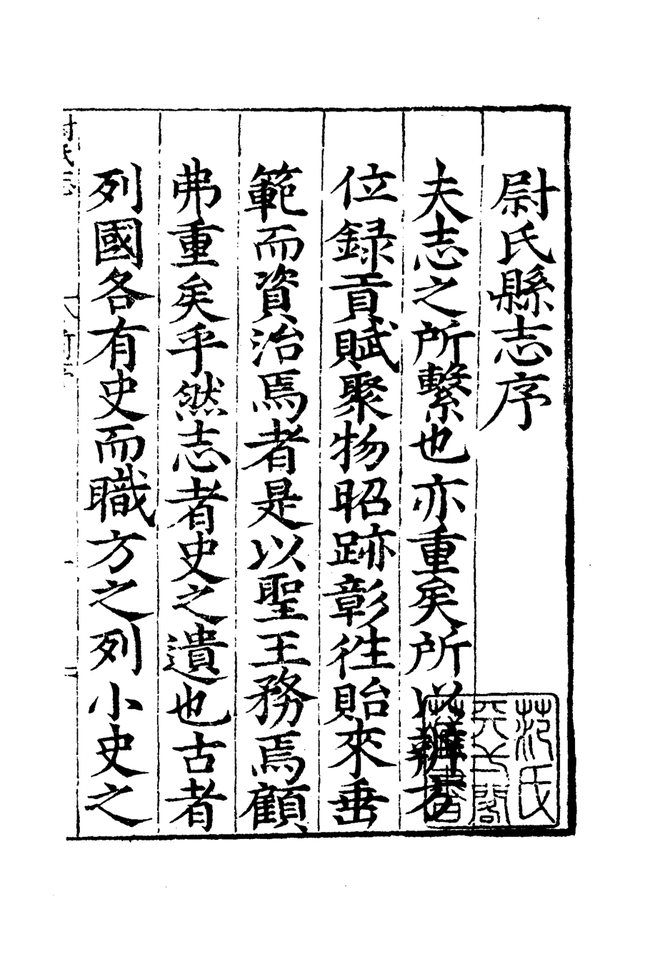 嘉靖尉氏县志 书影 4