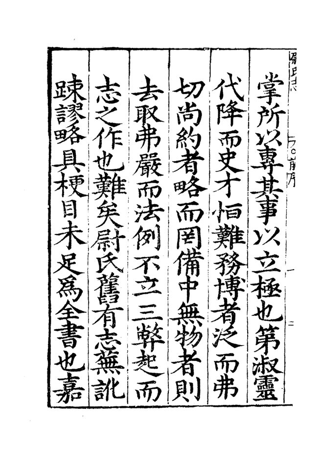 嘉靖尉氏县志 书影 5