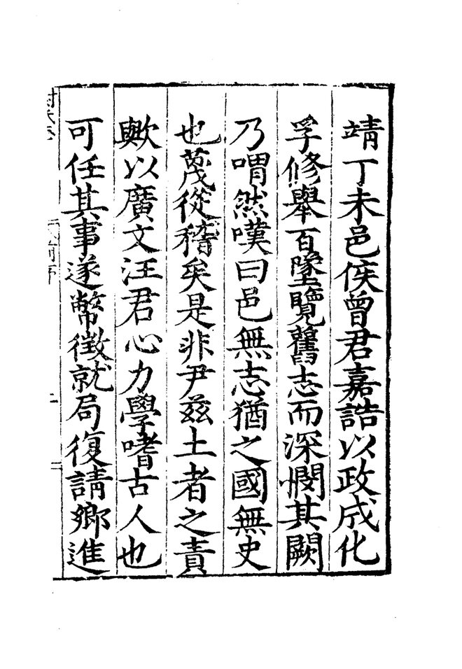 嘉靖尉氏县志 书影 6