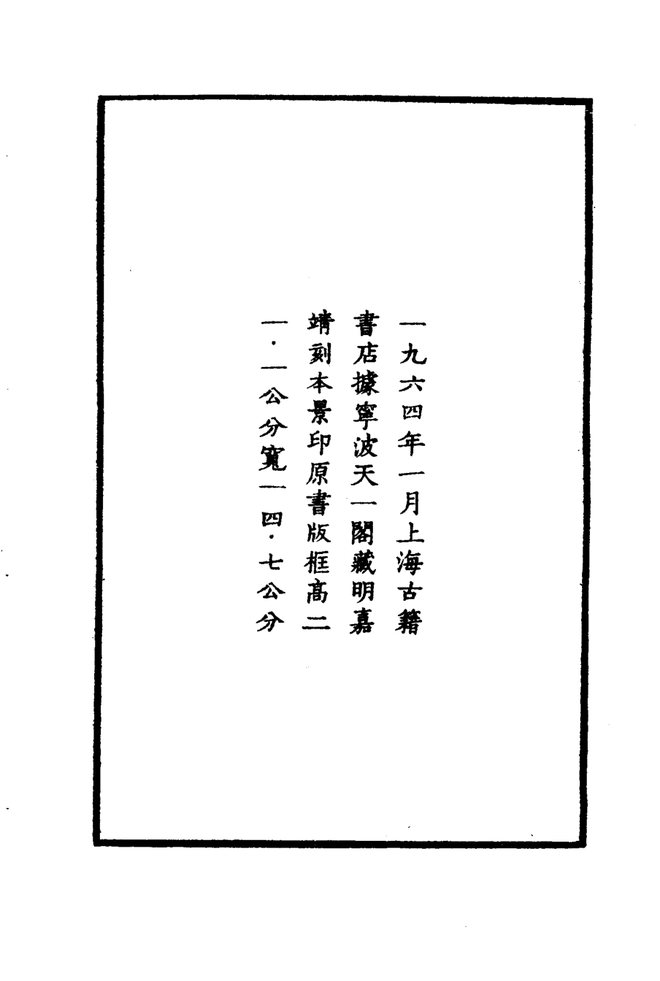 嘉靖开州志 书影 3