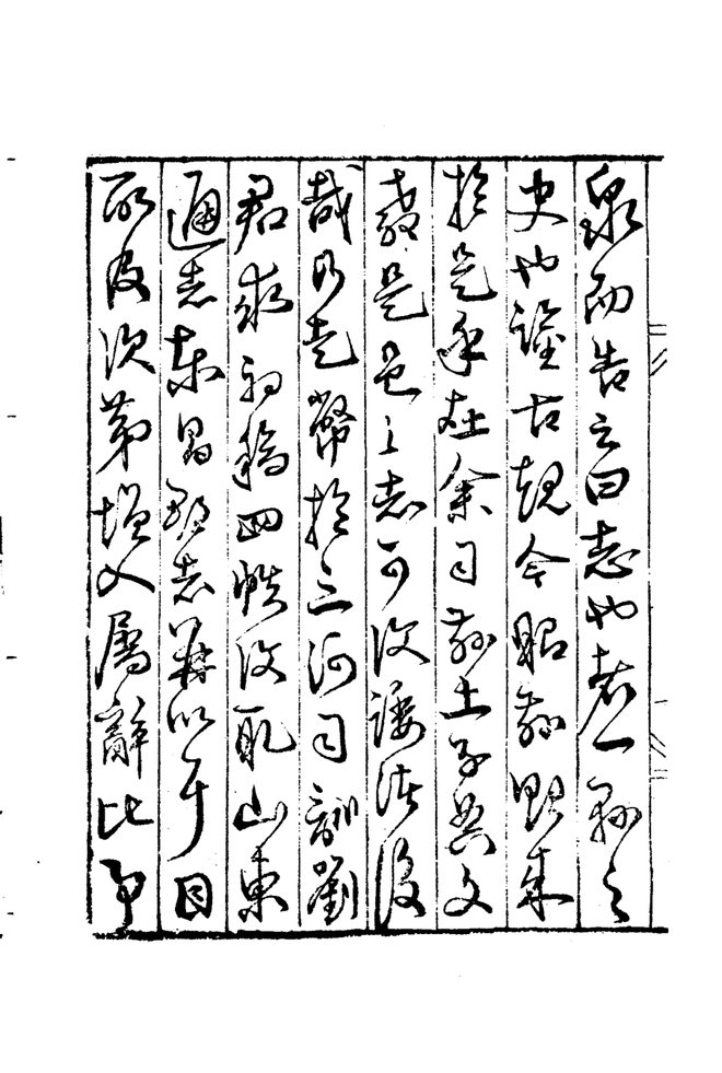 嘉靖武城县志 书影 6