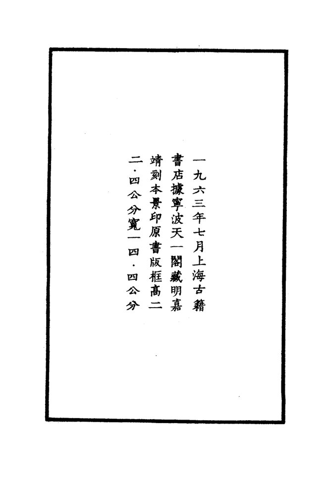 嘉靖武定州志 书影 3