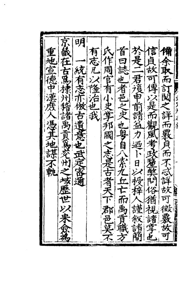 嘉靖武定州志 书影 6