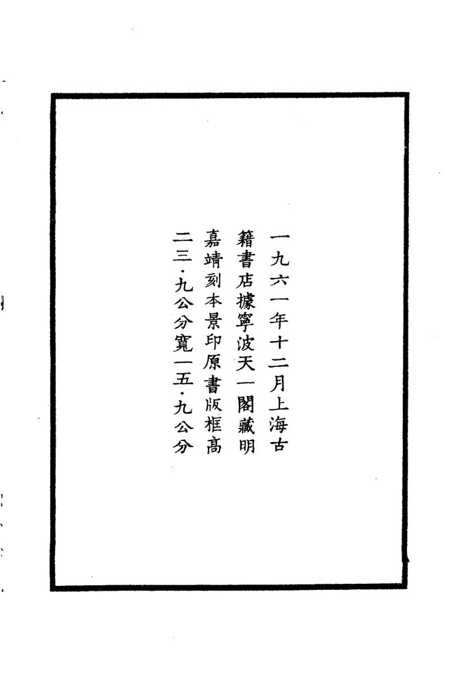 嘉靖淄川县志 书影 3
