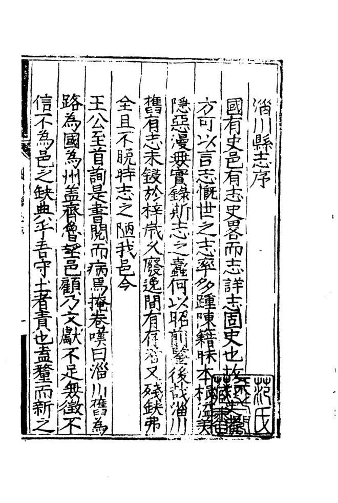 嘉靖淄川县志 书影 5