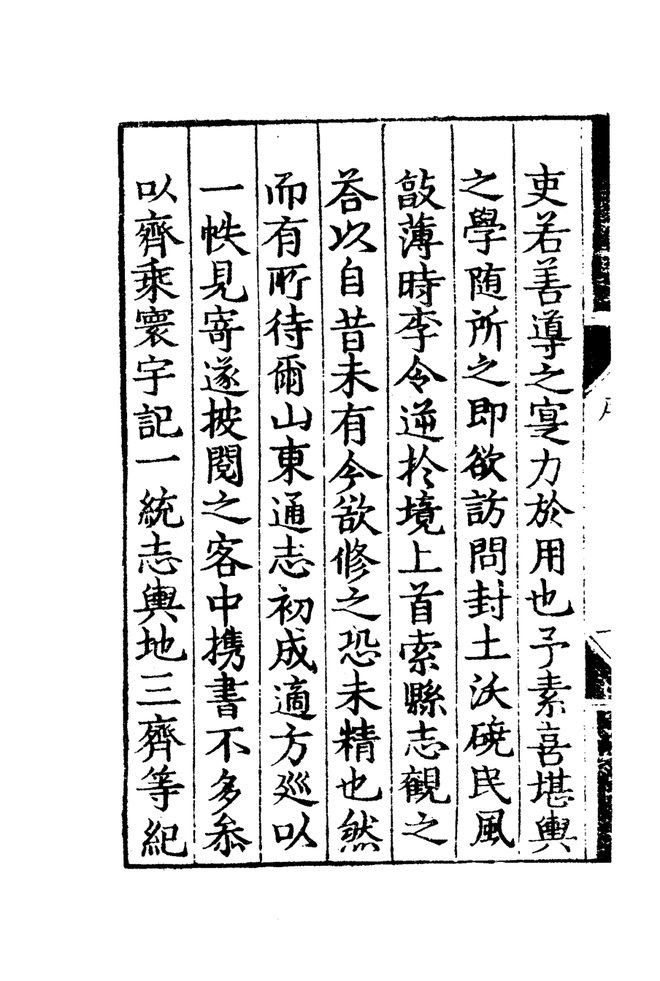 嘉靖莱芜县志 书影 6