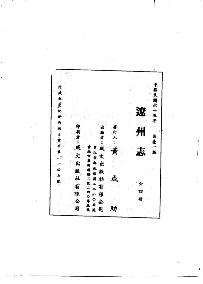 辽州志(雍正石印本) 书影 3