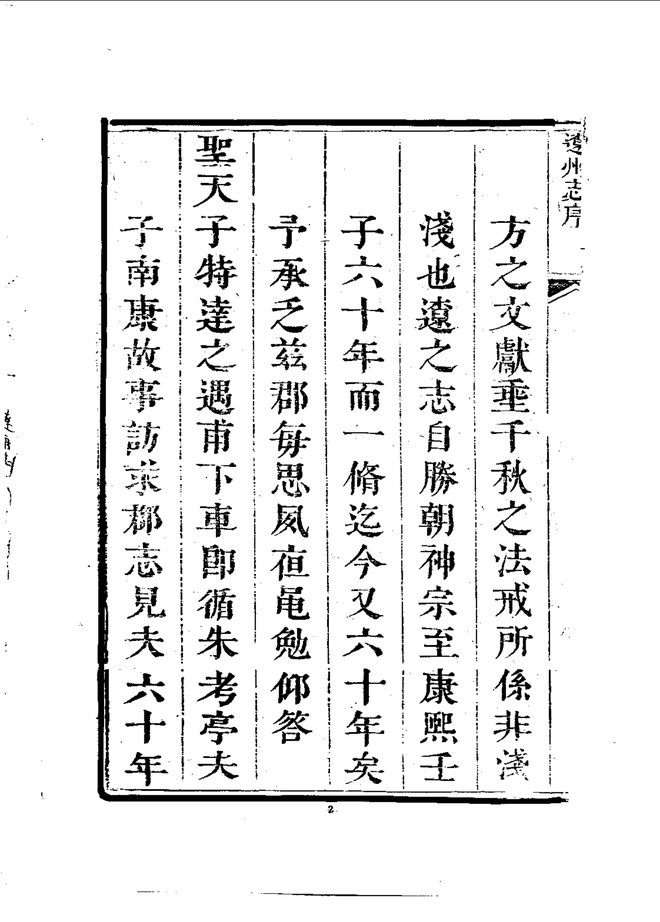 辽州志(雍正石印本) 书影 5