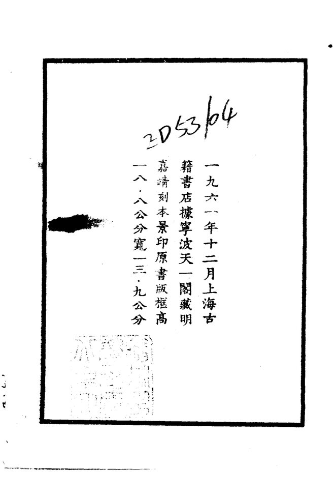 嘉靖许州志 书影 3