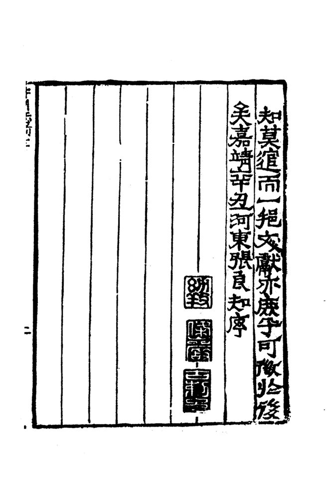 嘉靖许州志 书影 6