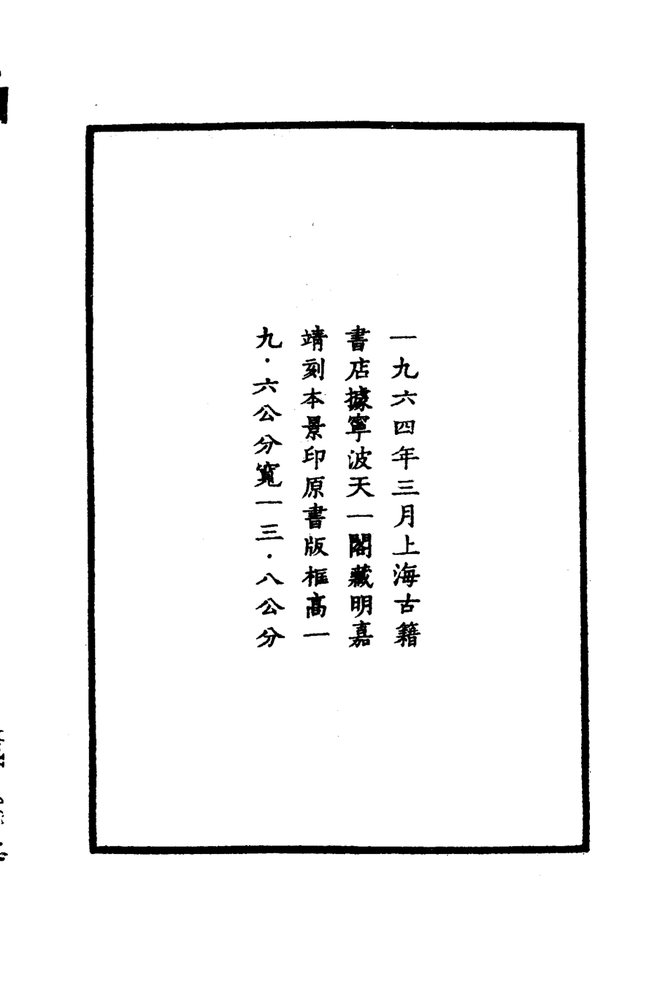 嘉靖长垣县志 书影 3