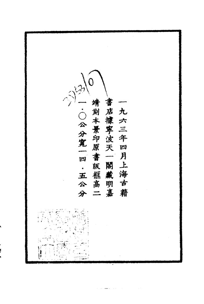 嘉靖鲁山县志 书影 3