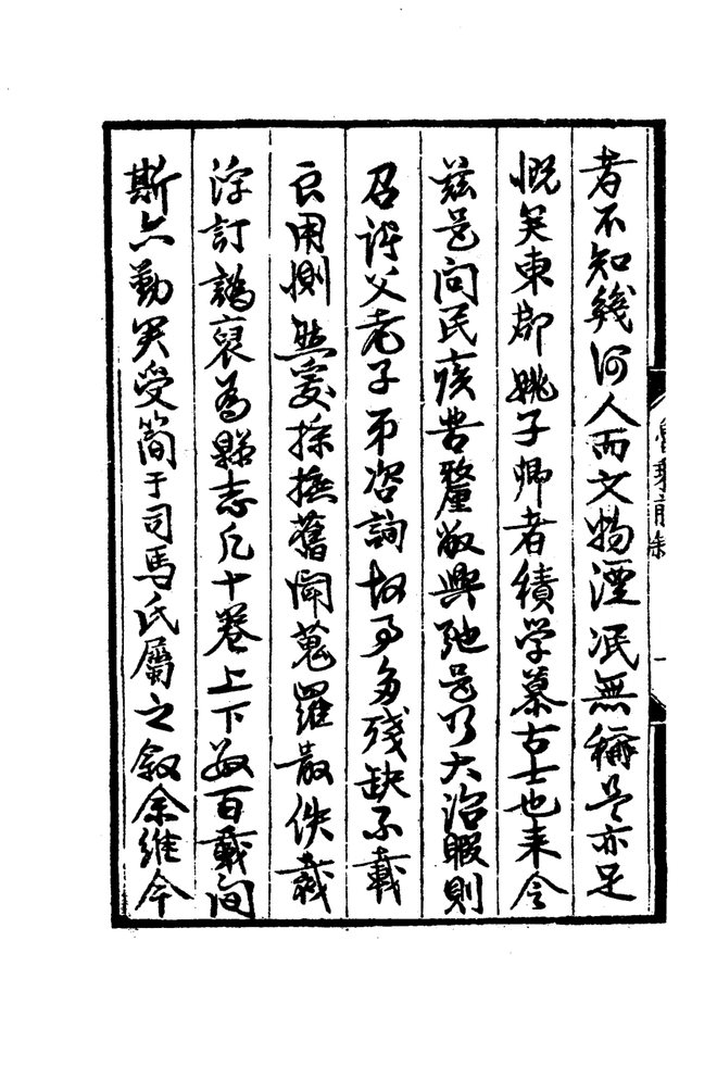 嘉靖鲁山县志 书影 5