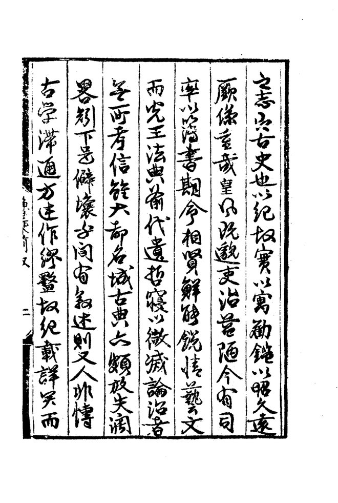嘉靖鲁山县志 书影 6