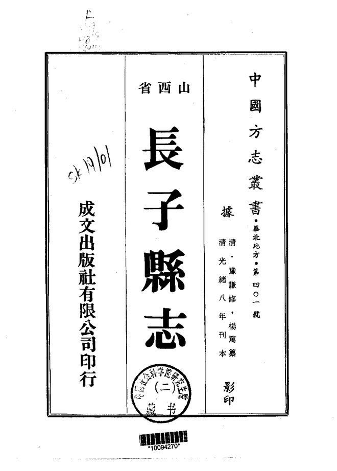 长子县志(光绪刊本) 书影 2