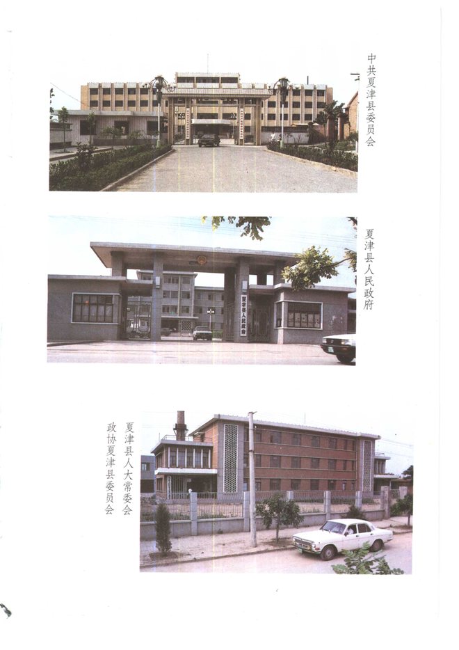 夏津县志 书影 3